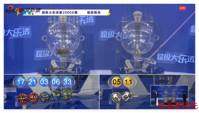 体彩开奖直播截图