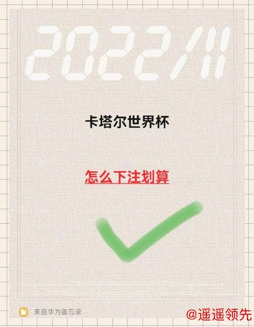 世界杯热门下注注册指南